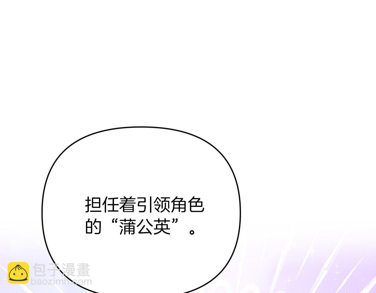 第24话 蒲公英群部落224