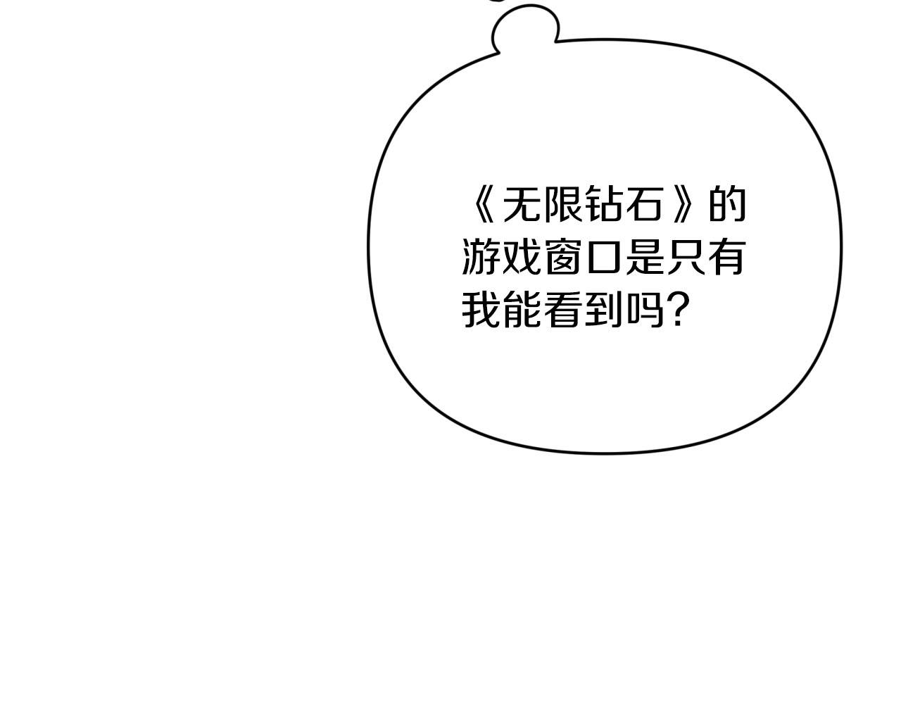 第34话 钻石雨145