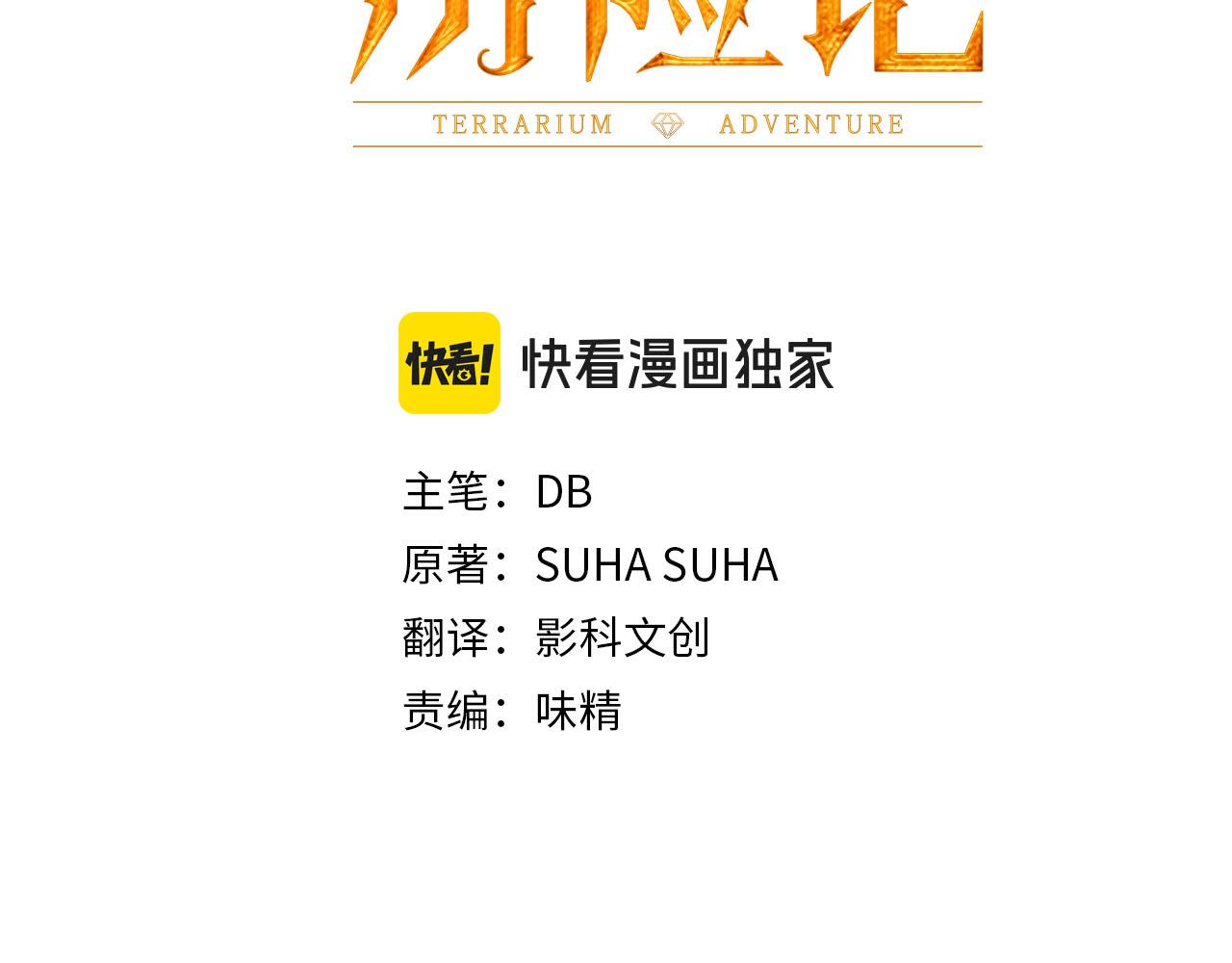第56话 神殿入口的树精雕像11