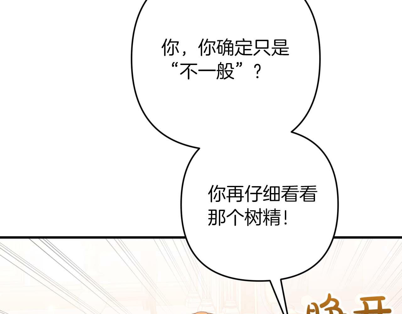 第56话 神殿入口的树精雕像202