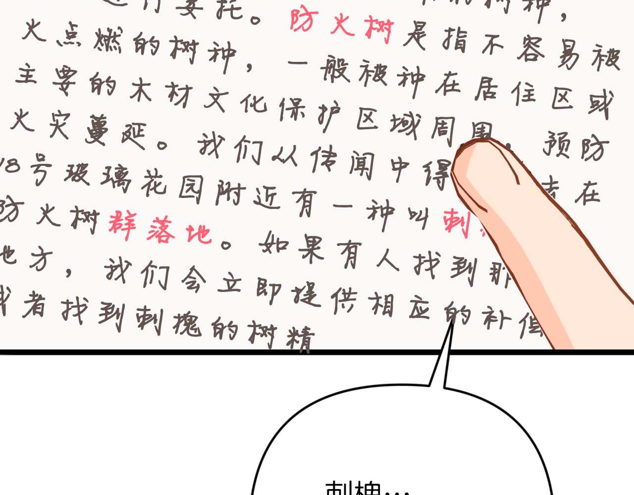 第56话 神殿入口的树精雕像36
