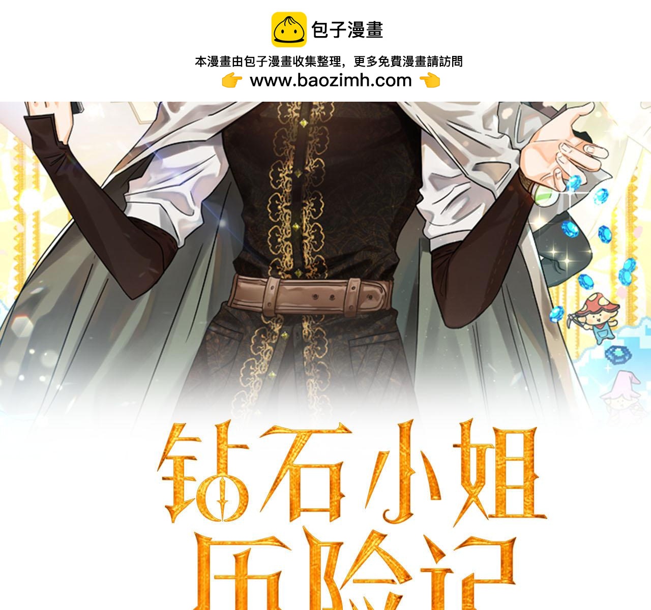 第58话 风信子树精1