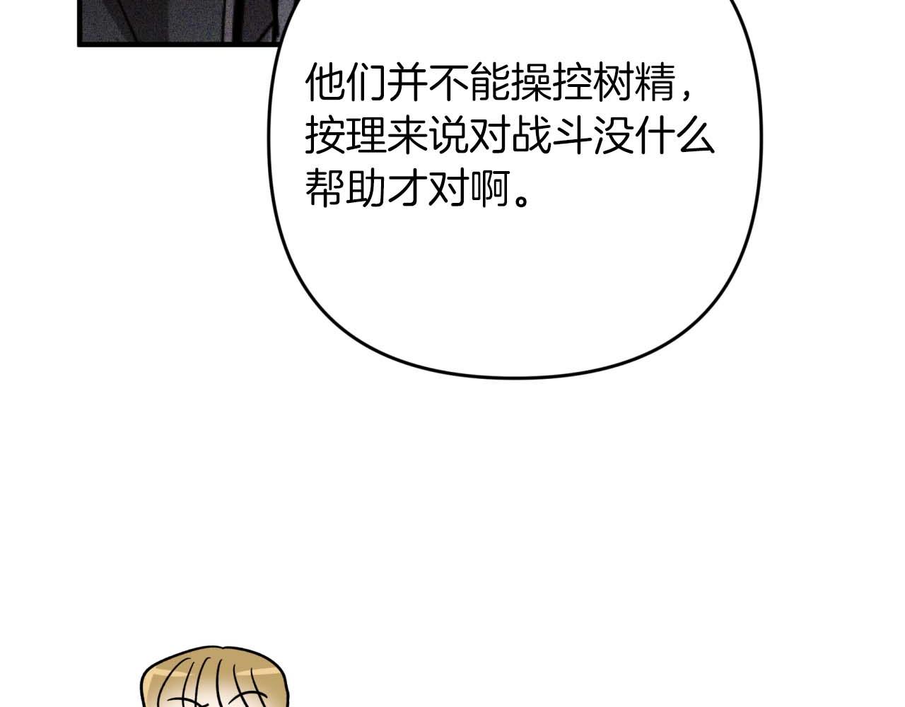 第58话 风信子树精125