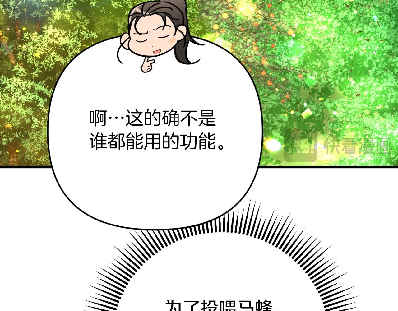 第58话 风信子树精138