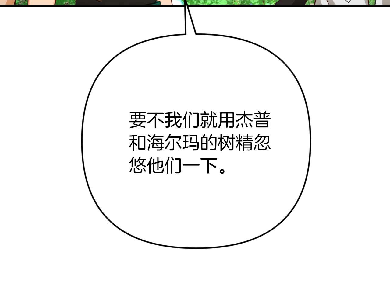 第58话 风信子树精142
