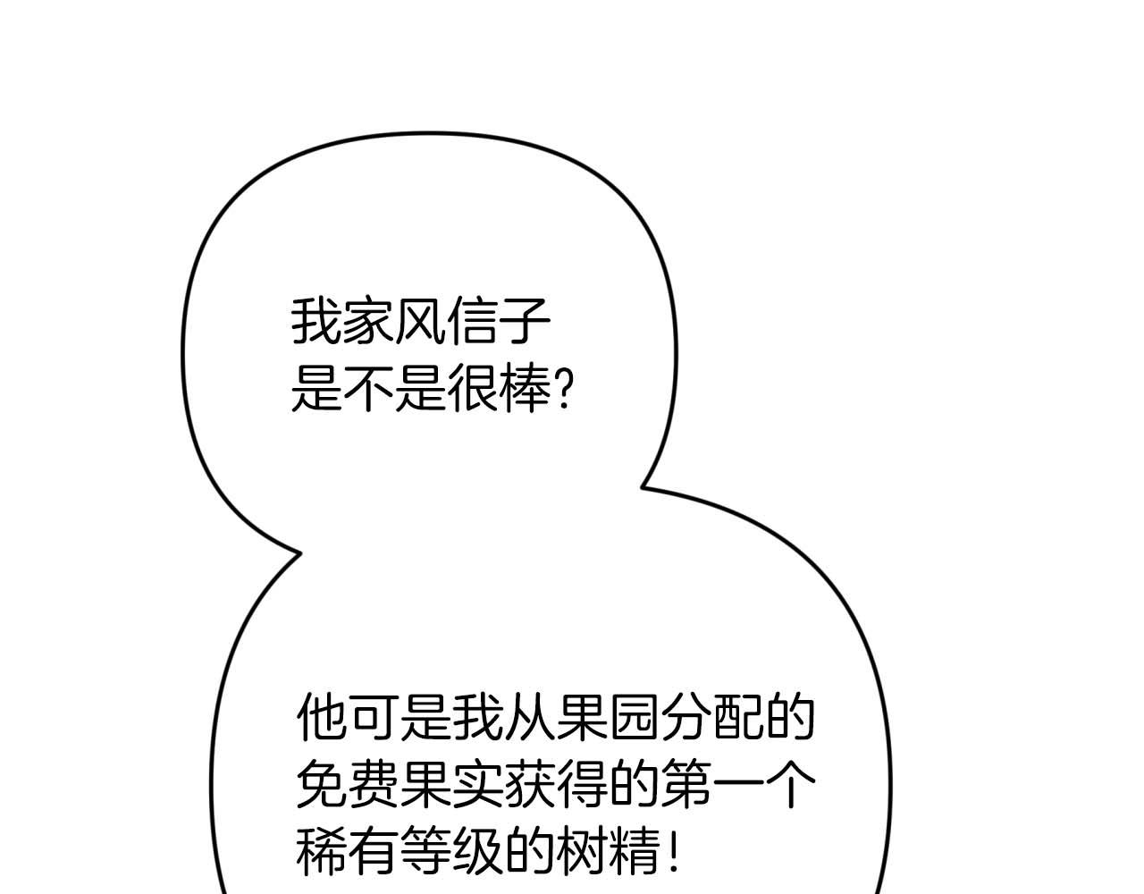 第58话 风信子树精151