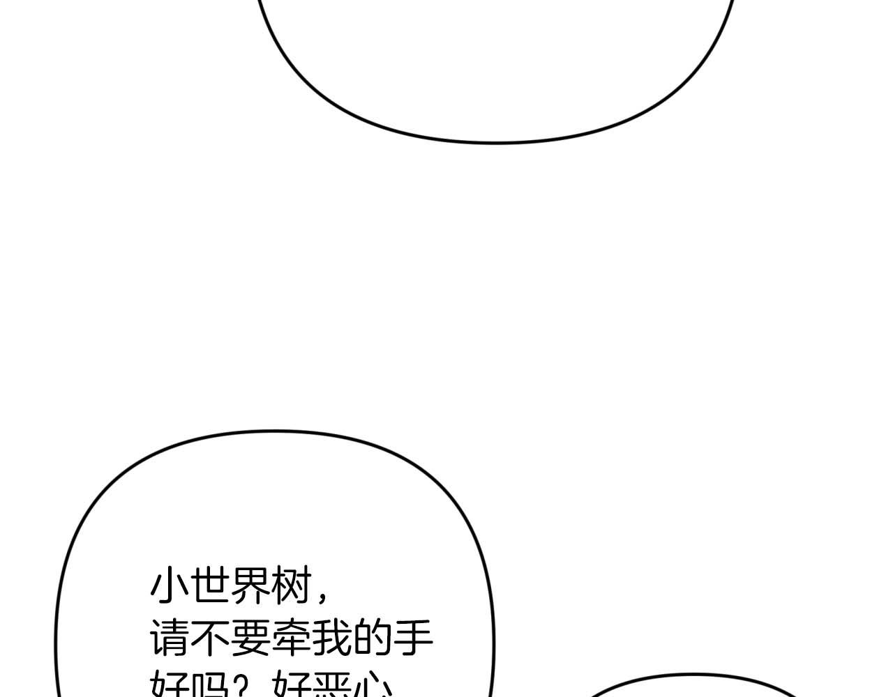 第58话 风信子树精154