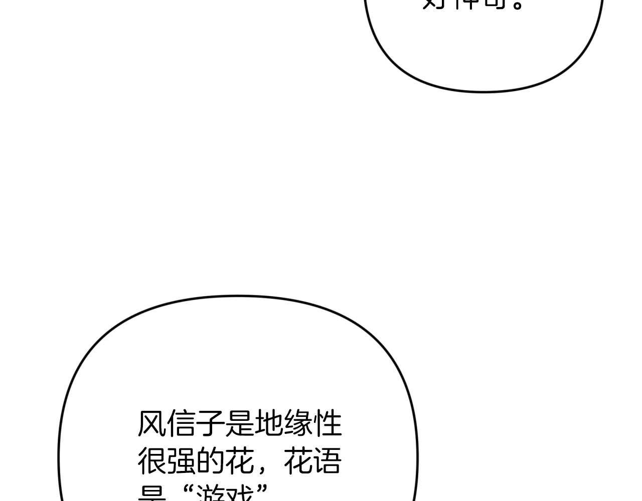 第58话 风信子树精164