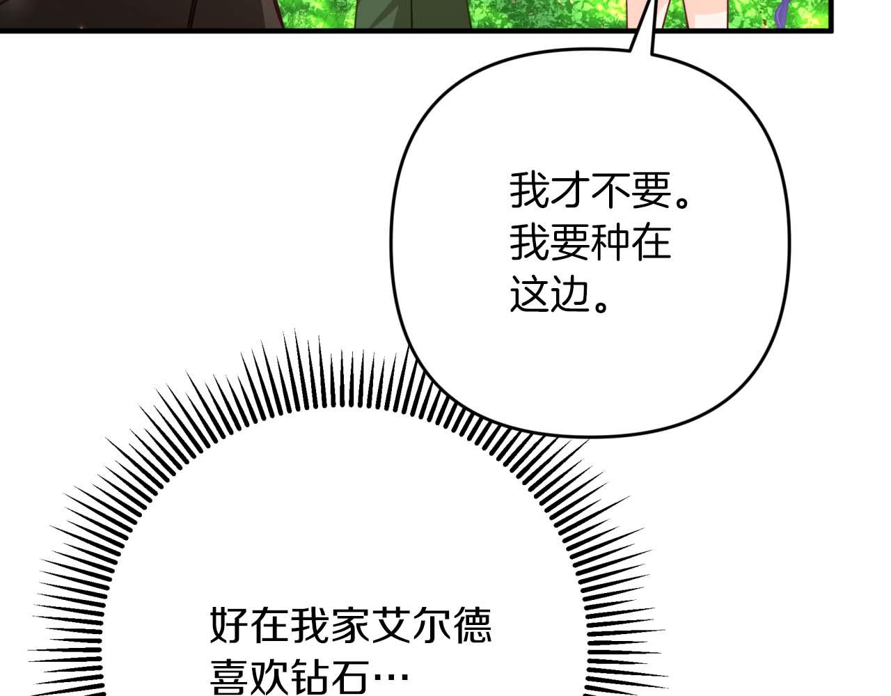 第58话 风信子树精171