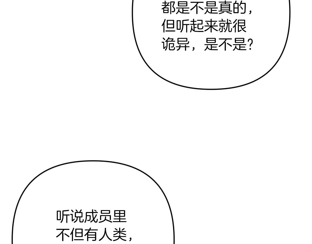 第58话 风信子树精18