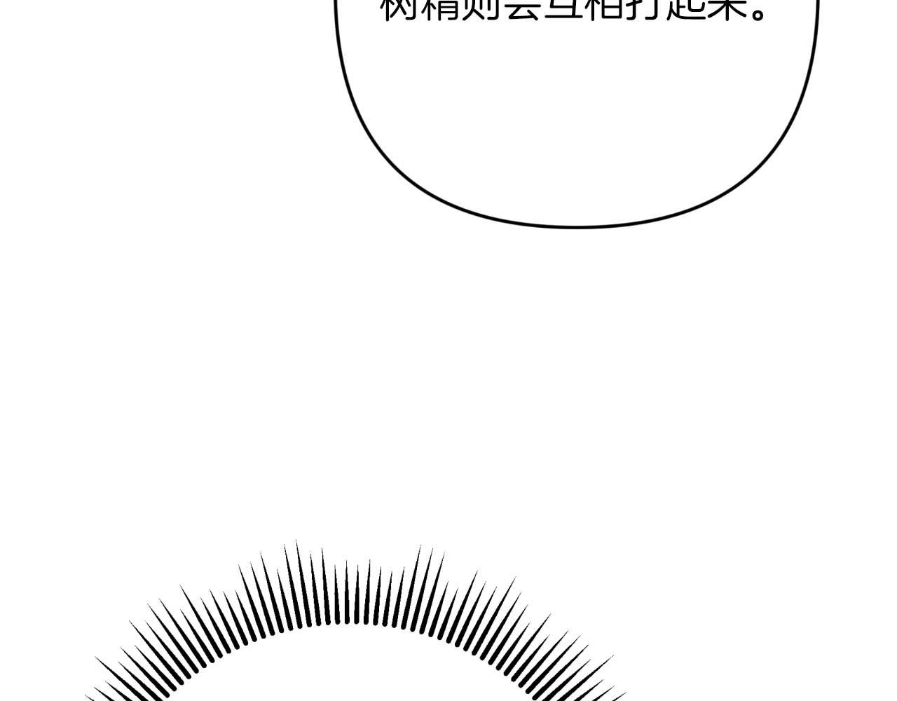 第58话 风信子树精182