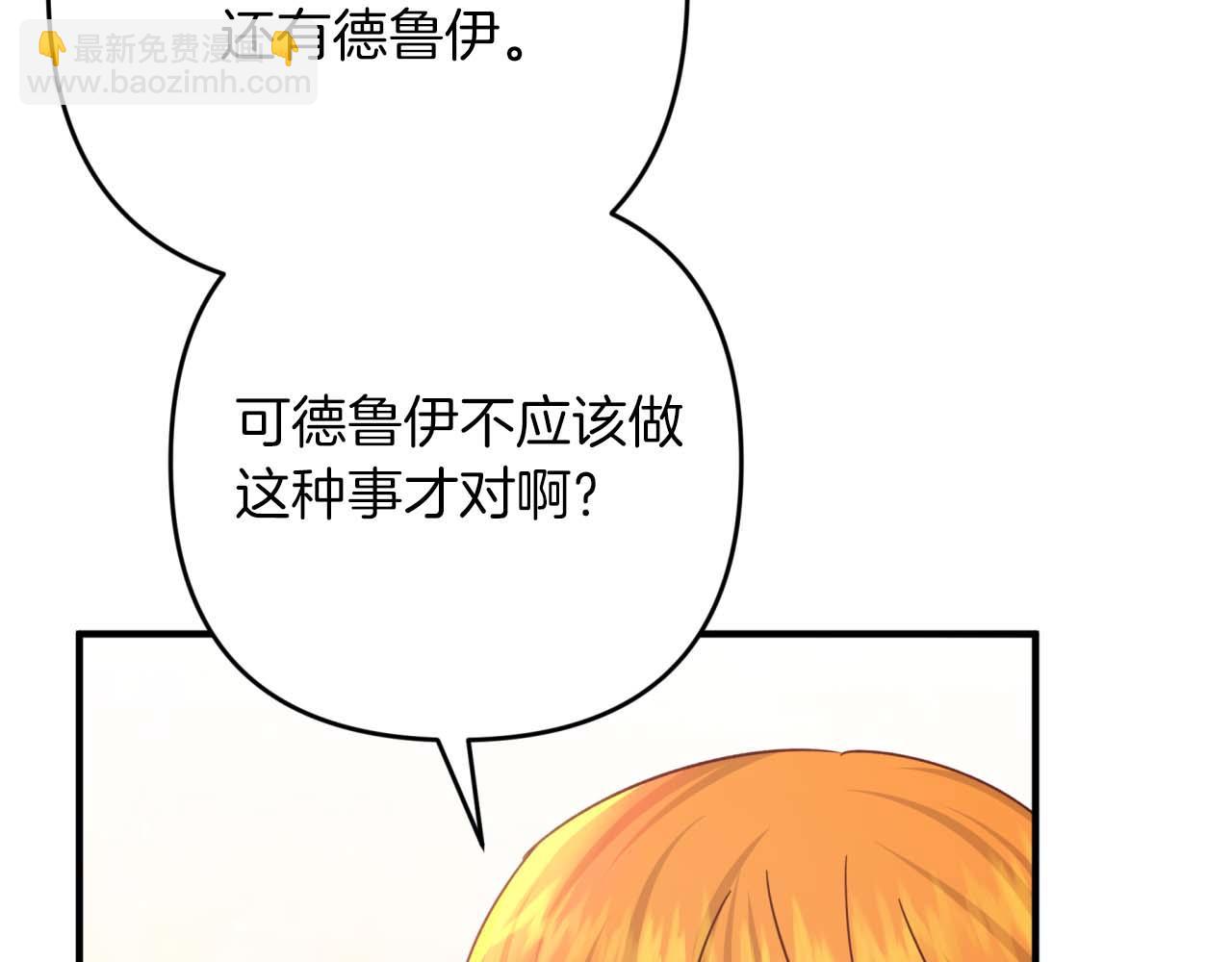 第58话 风信子树精19