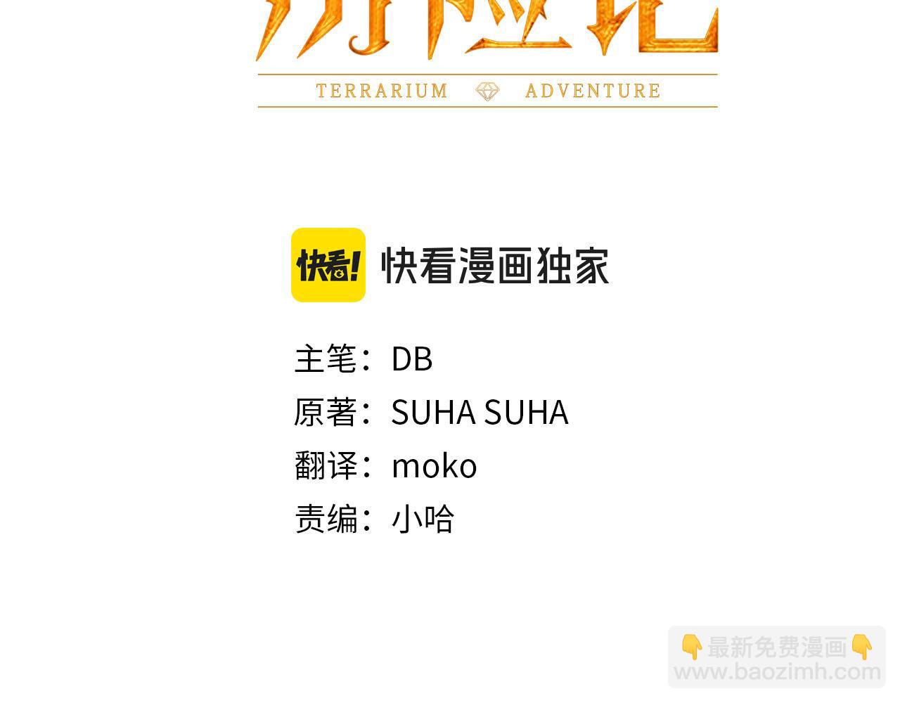 第58话 风信子树精2