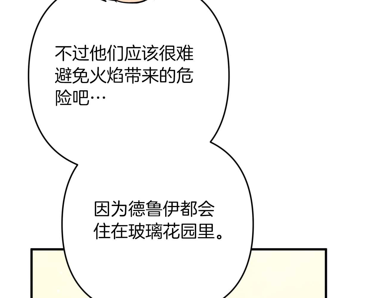 第58话 风信子树精202