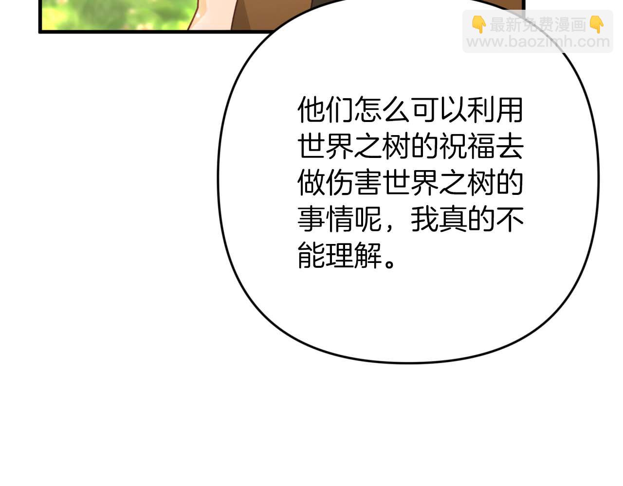 第58话 风信子树精21
