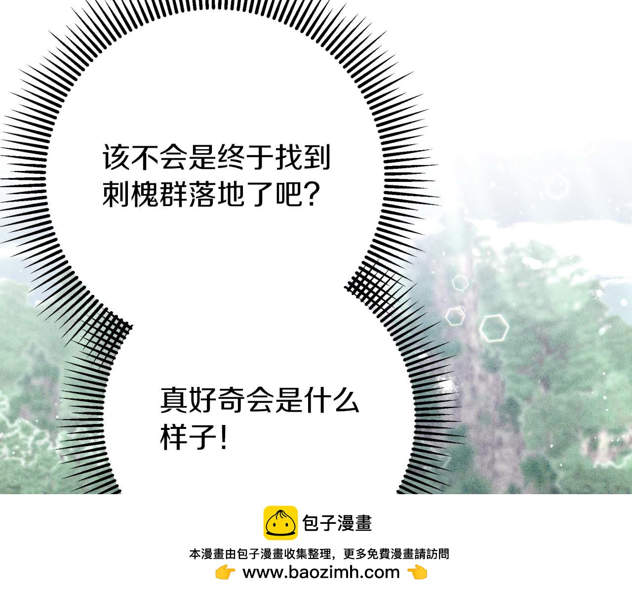 第58话 风信子树精215