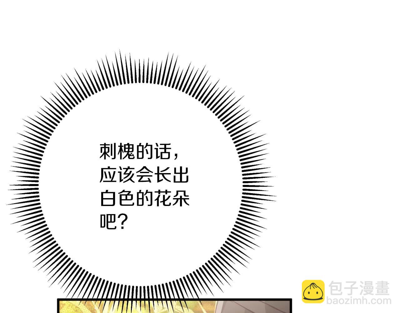 第58话 风信子树精219