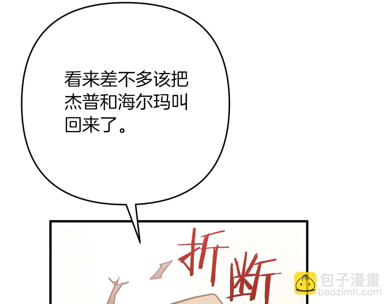 第58话 风信子树精32