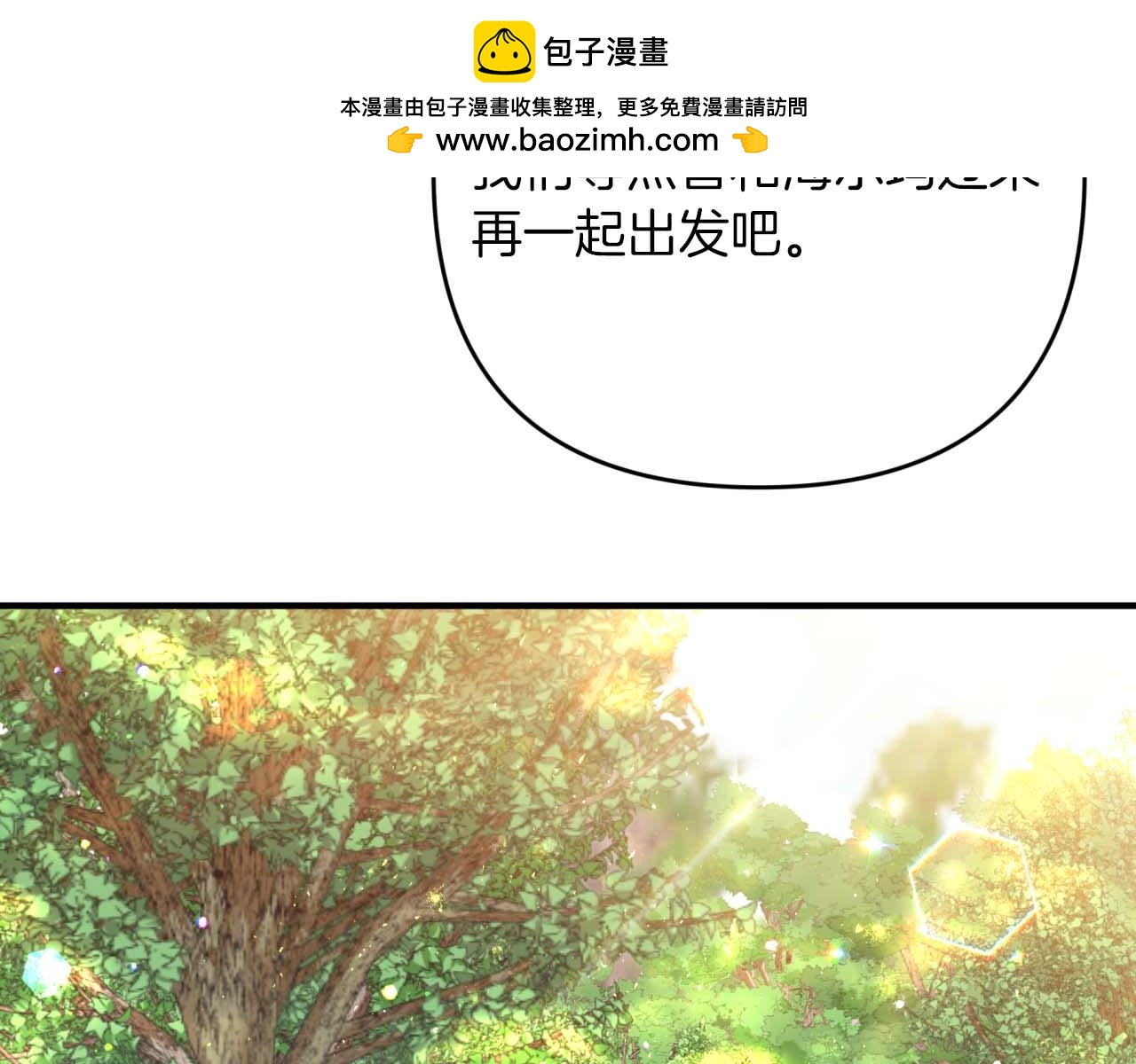 第58话 风信子树精45