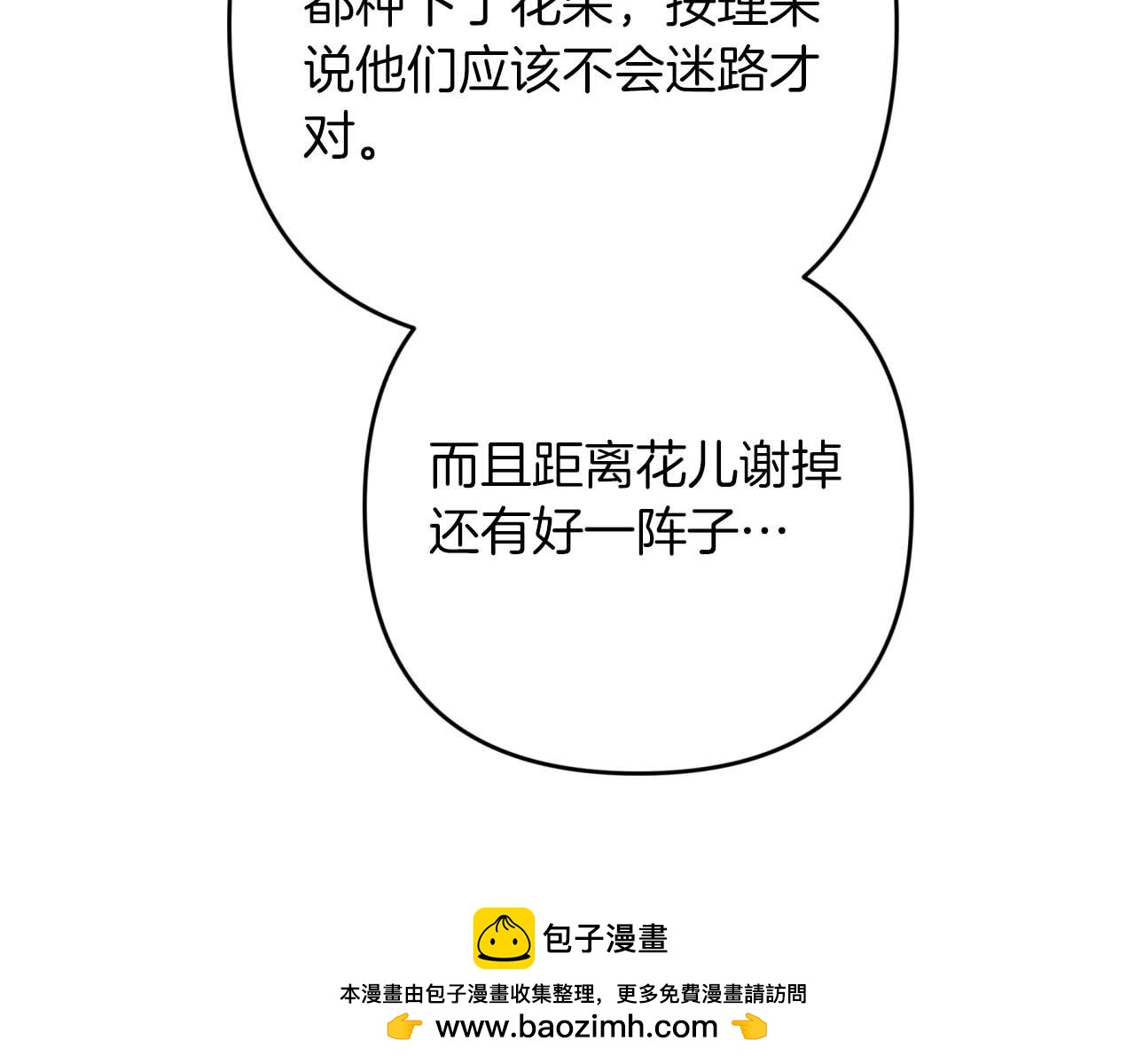 第58话 风信子树精53