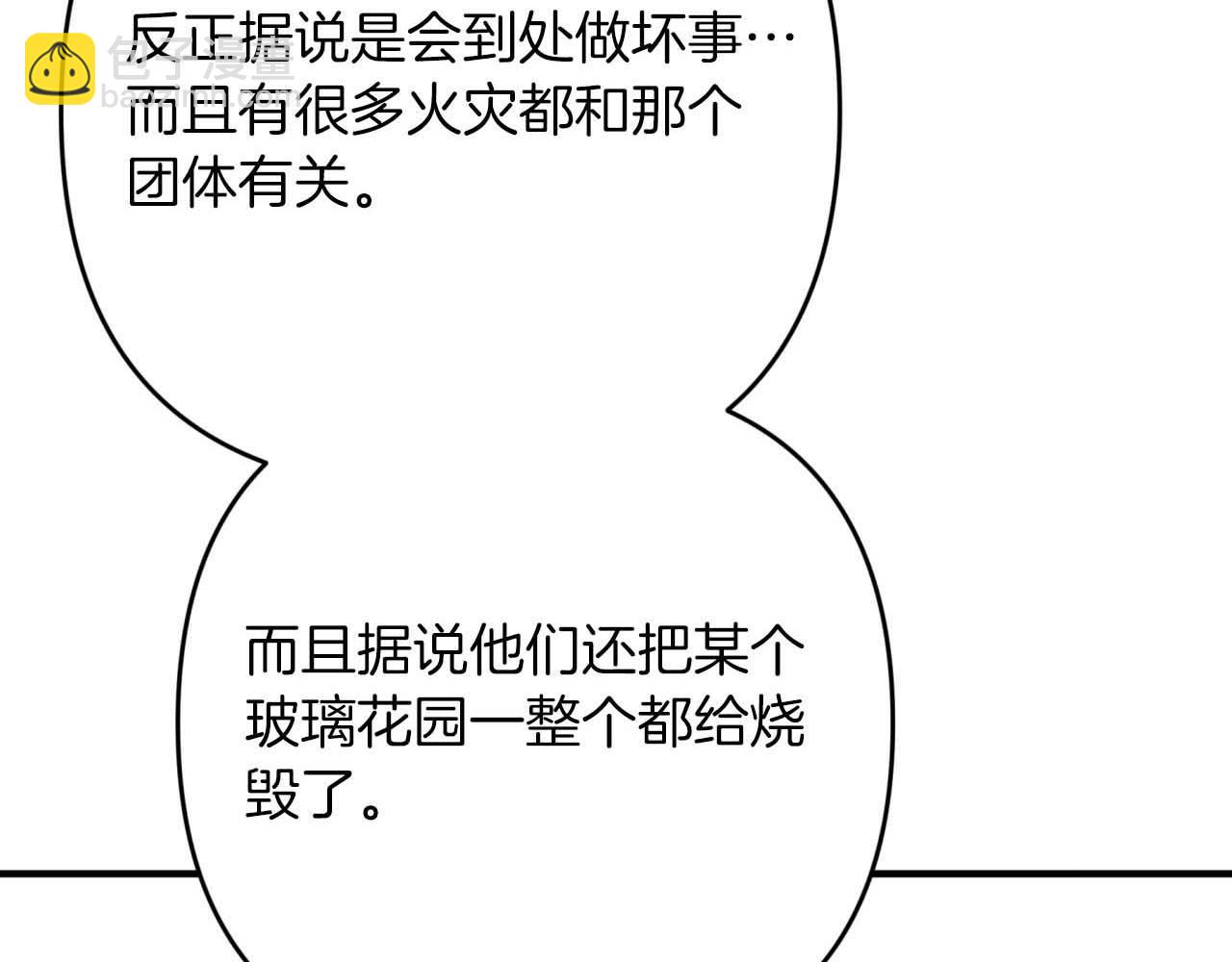 第58话 风信子树精8