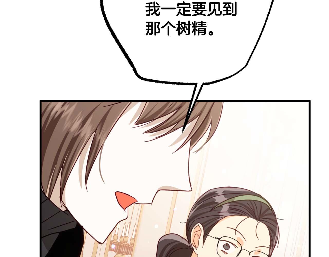 第69话 平凡的人类也想和树精对话110