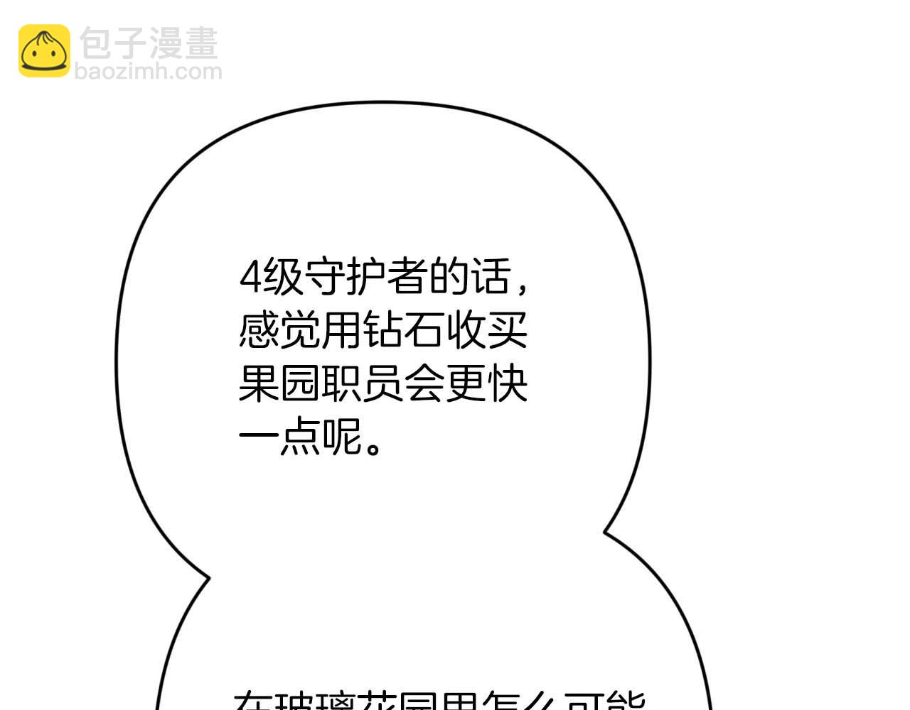 第69话 平凡的人类也想和树精对话176