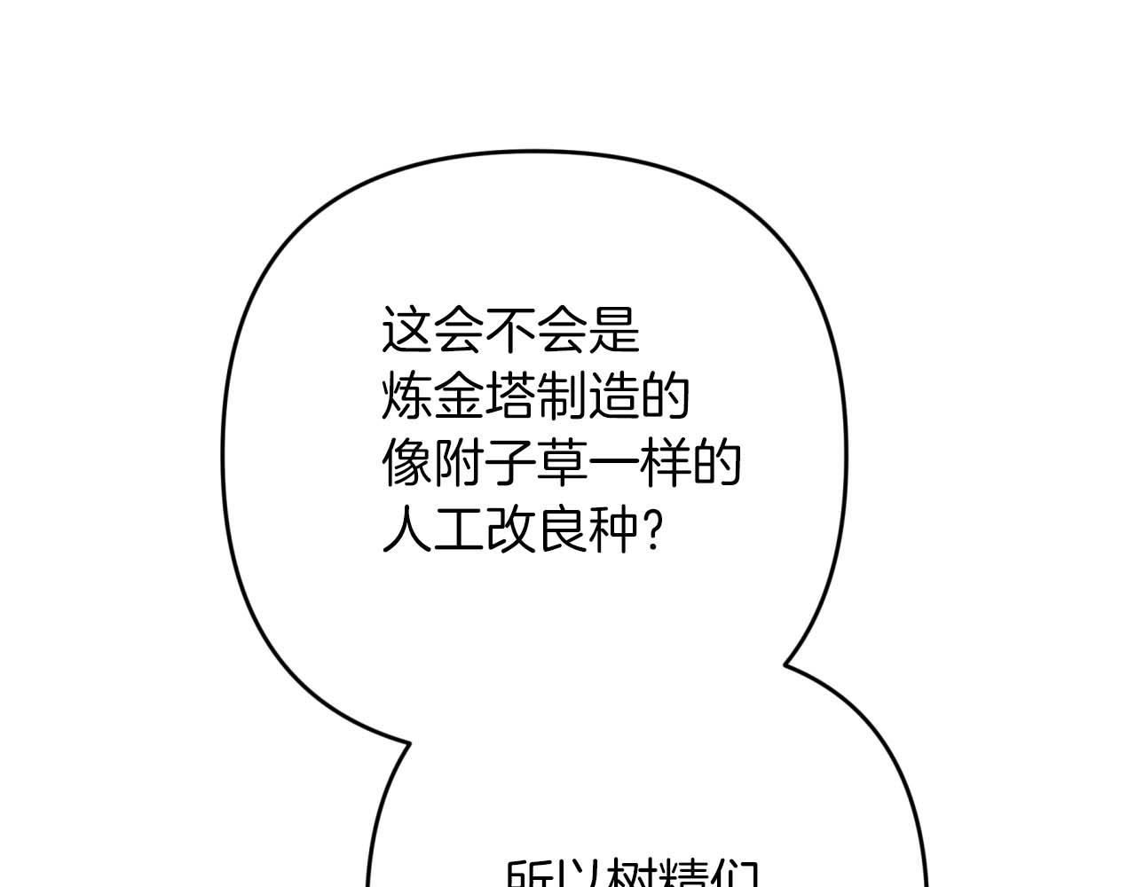 第70话 求救的黑色树枝65