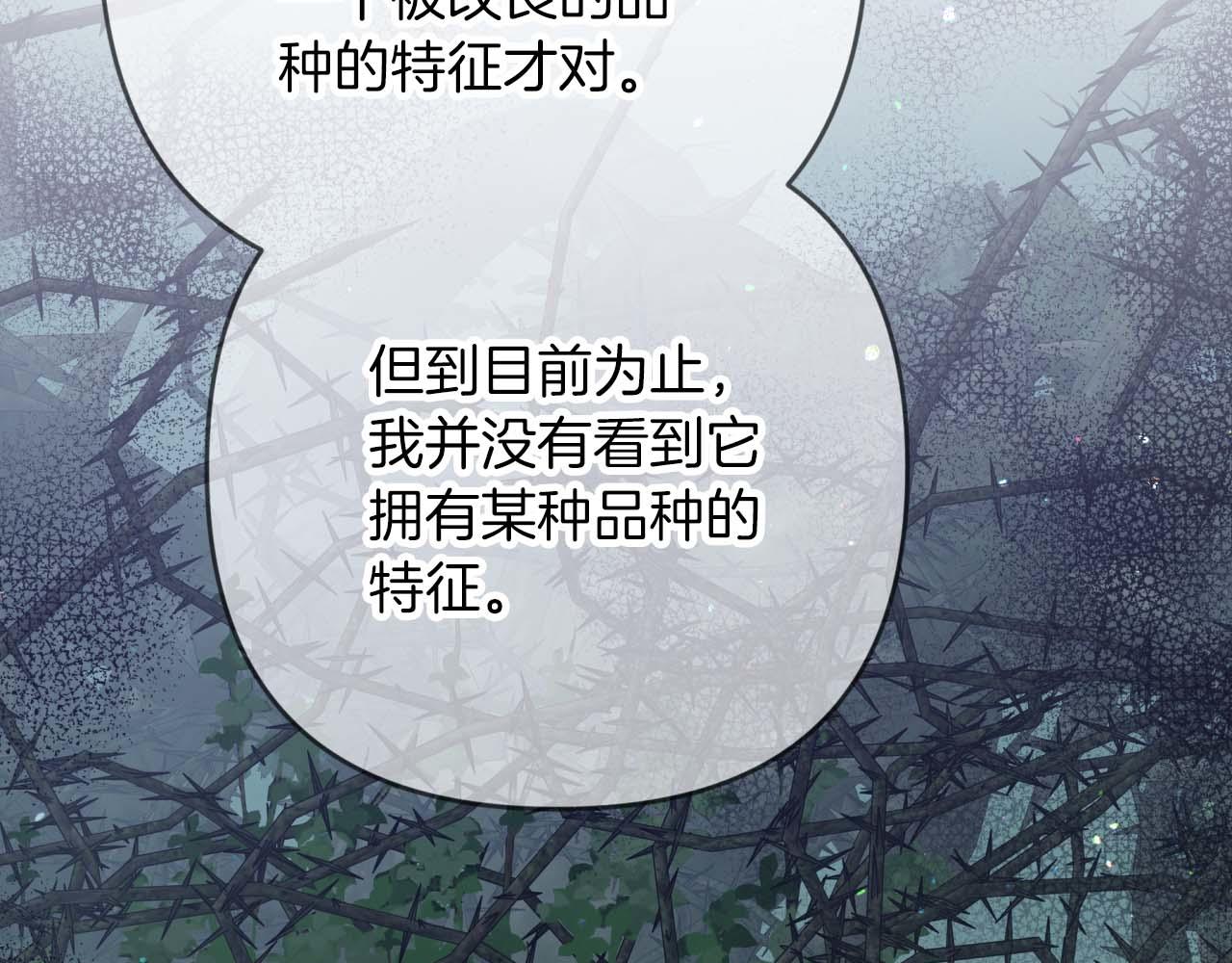 第70话 求救的黑色树枝69