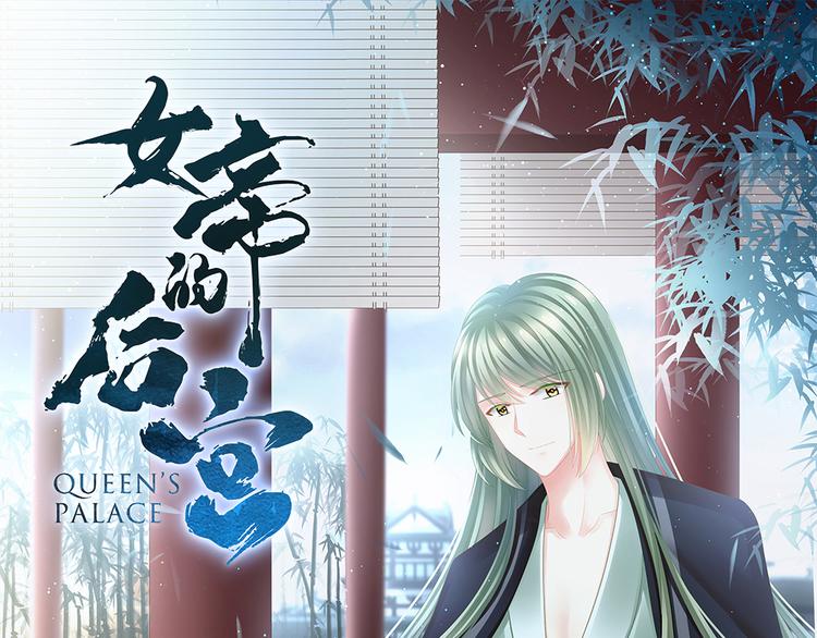 第19话 今晚来我房里0