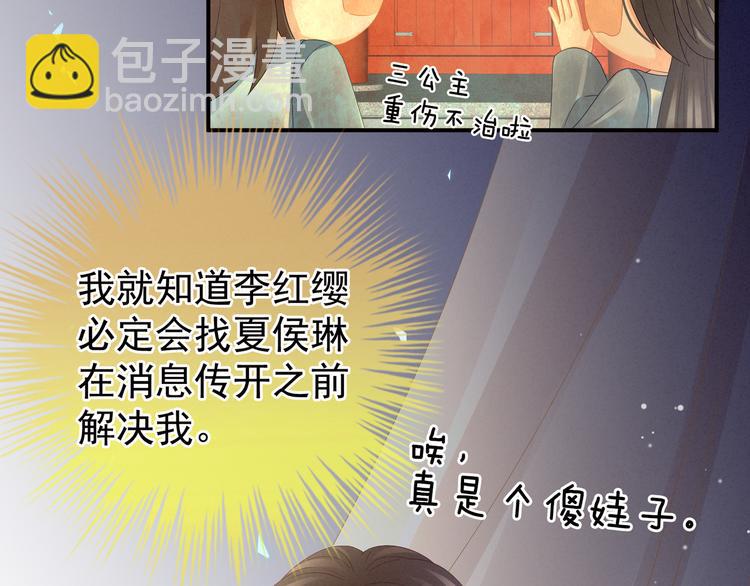 第24话 啪啪打她脸53
