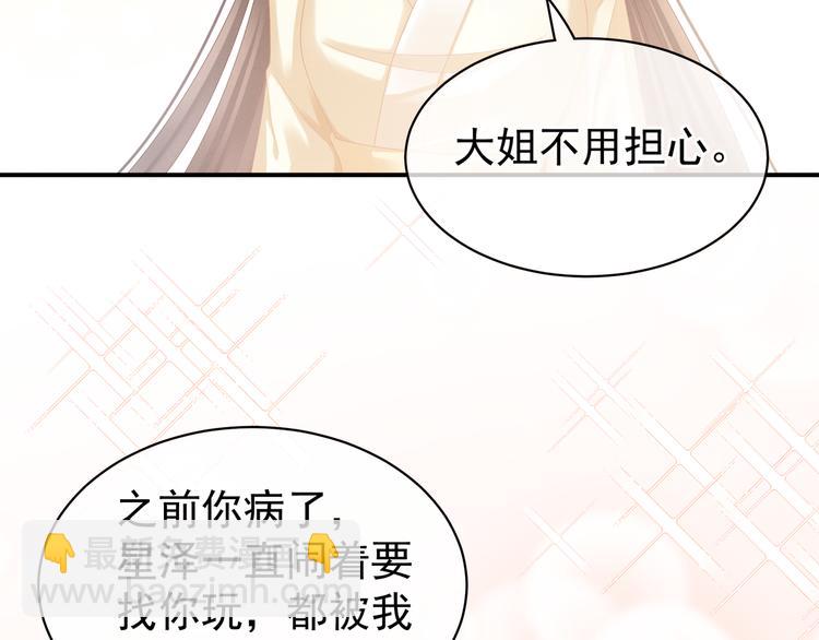 第27话 我要嫁给你！11