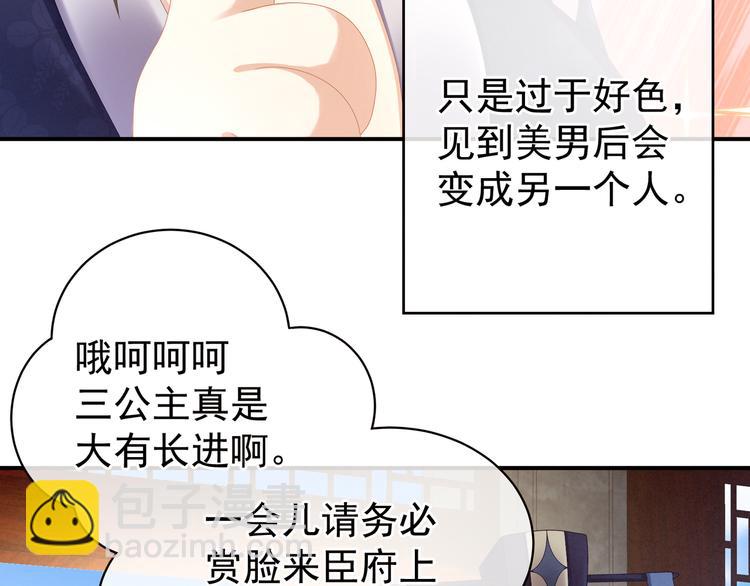 第32话 我的男人你也敢碰30