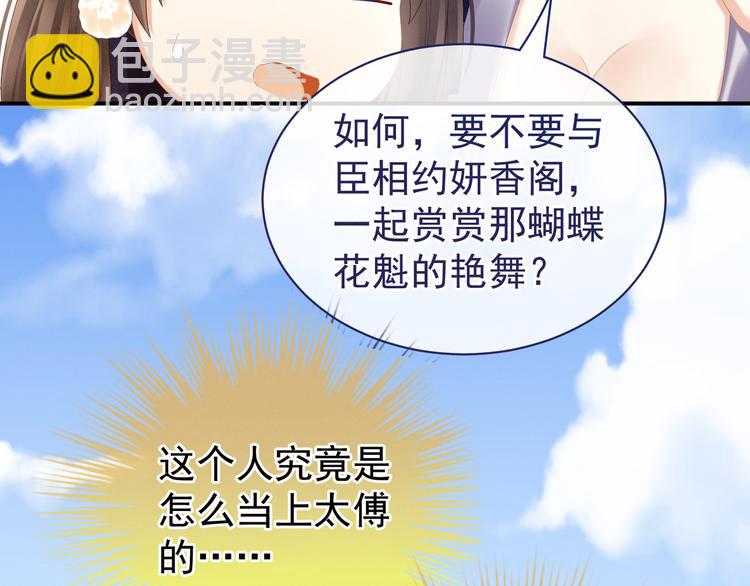 第32话 我的男人你也敢碰47