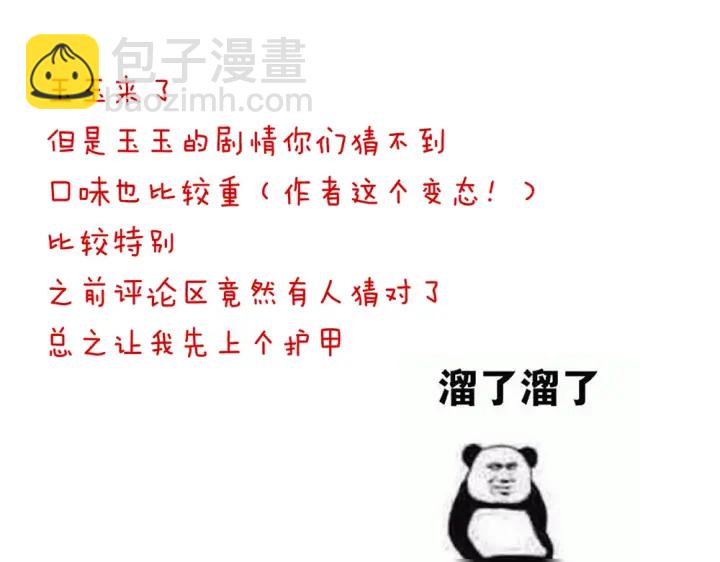 第61话 伺候我沐浴89