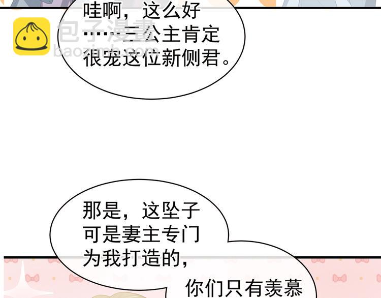 第58话 只要能分宠12
