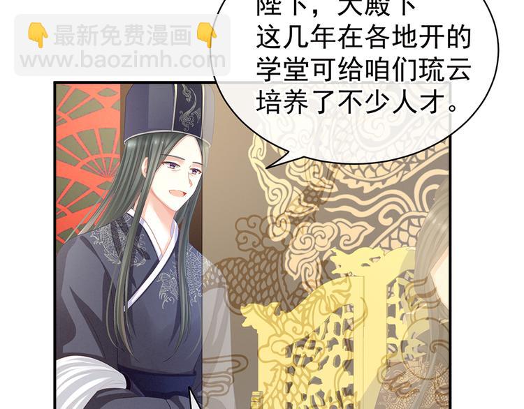 第64话 献给皇帝的美人18
