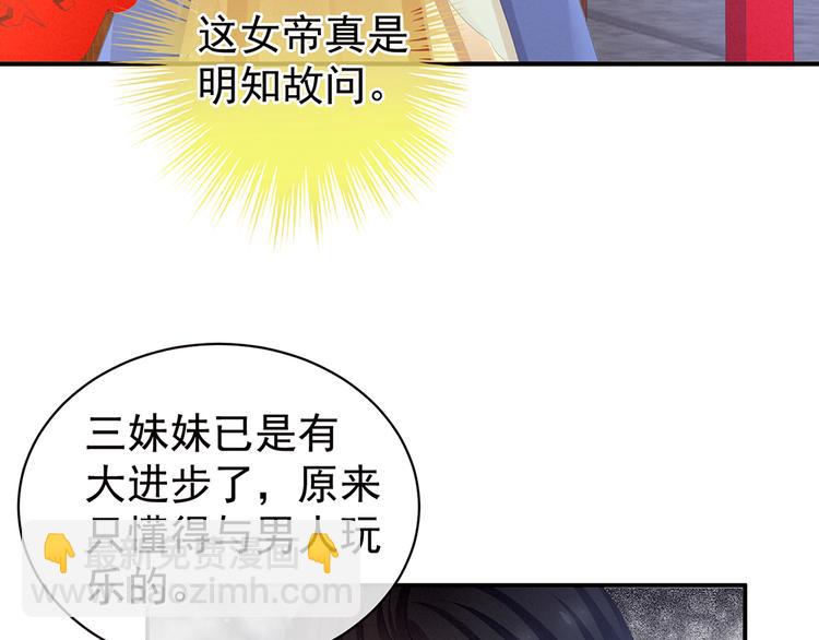 第64话 献给皇帝的美人29