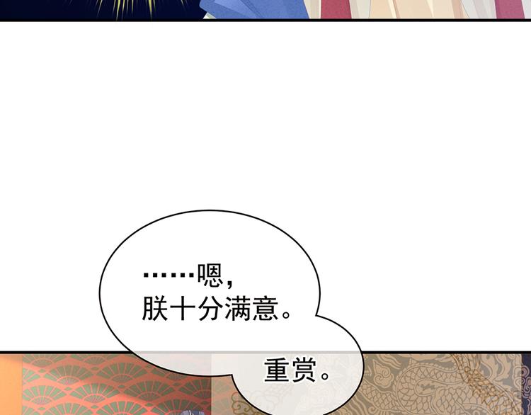 第64话 献给皇帝的美人74