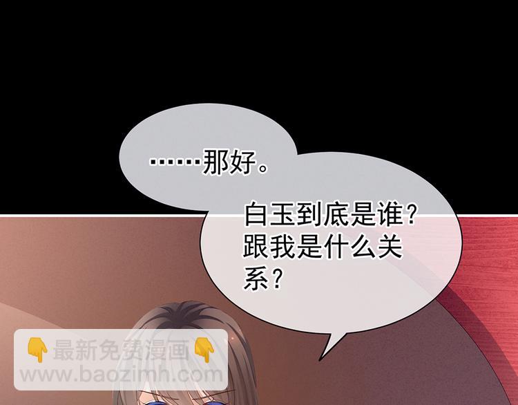 第68话 正室vs白月光76