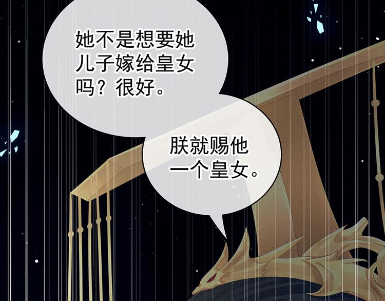 第75话 夏侯非月，跪下！27