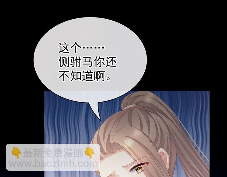 第95话 驸马，对不起108