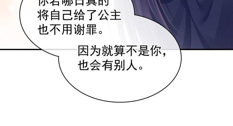 第95话 驸马，对不起56