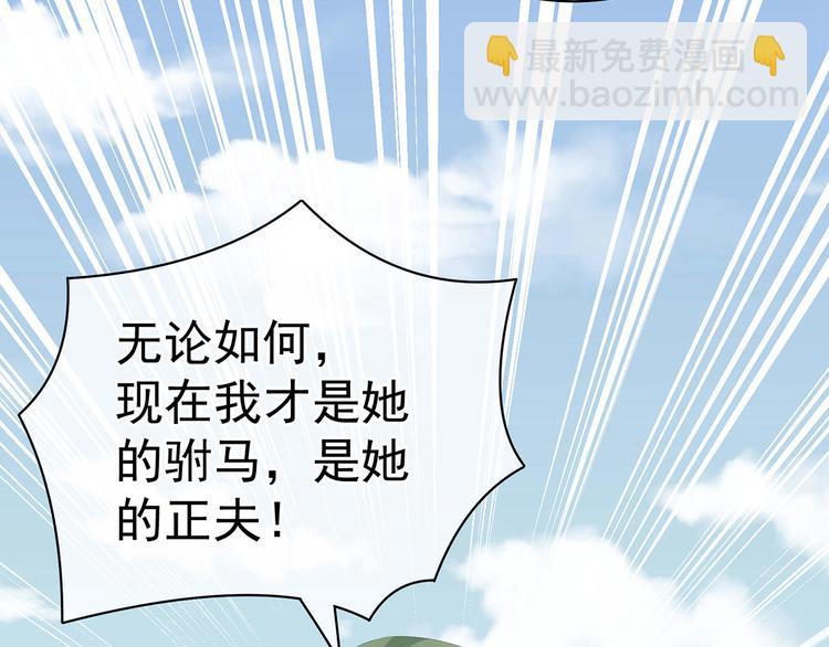 第123话 我才是她的正夫！34