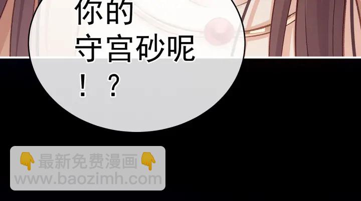 第146话 你的守宫砂呢112
