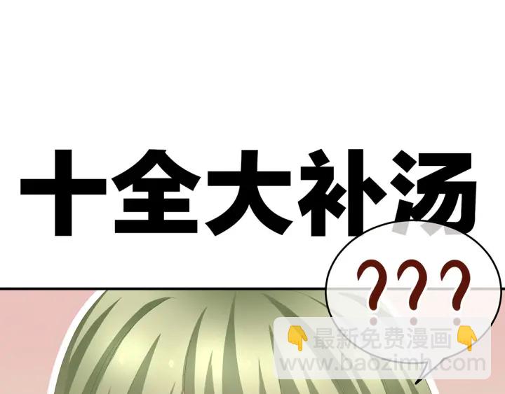 第157话 十全大补汤121