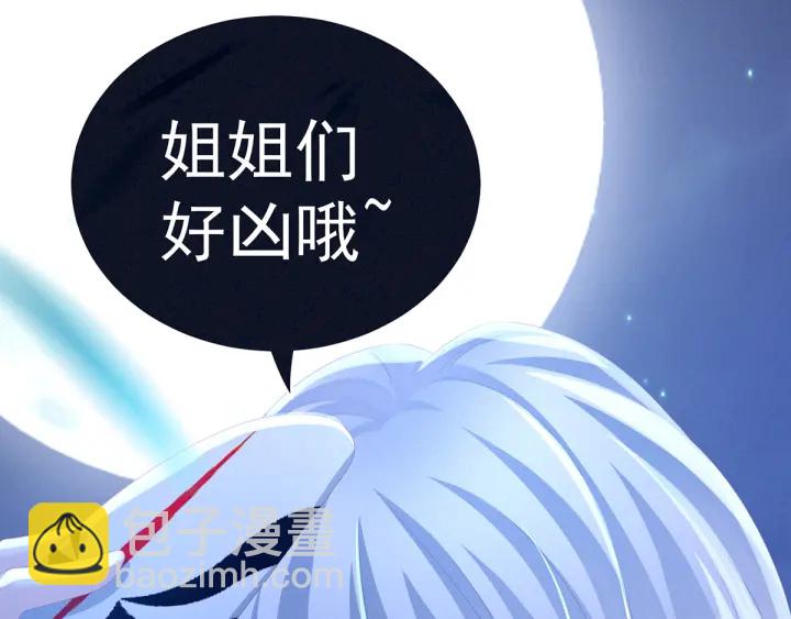 第165话 姐姐们好凶66