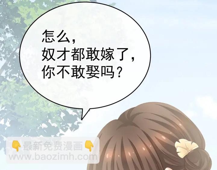第169话 我敢嫁，你敢娶吗？107