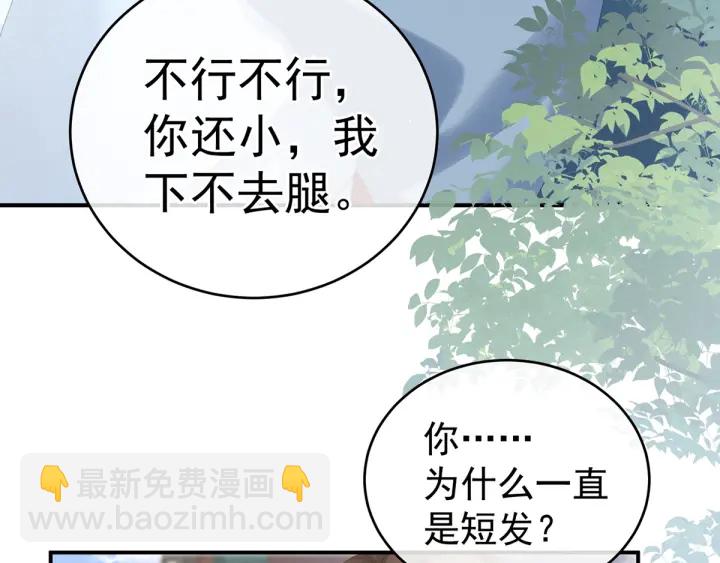 第169话 我敢嫁，你敢娶吗？110