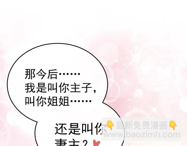 第169话 我敢嫁，你敢娶吗？97